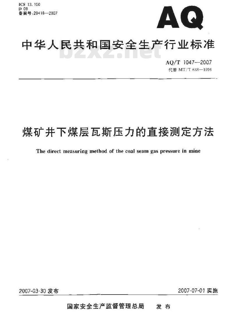 AQ/T 1047-2007 代替 MT/T 638- 1996 煤矿井下煤层瓦斯压力的直接测定方法