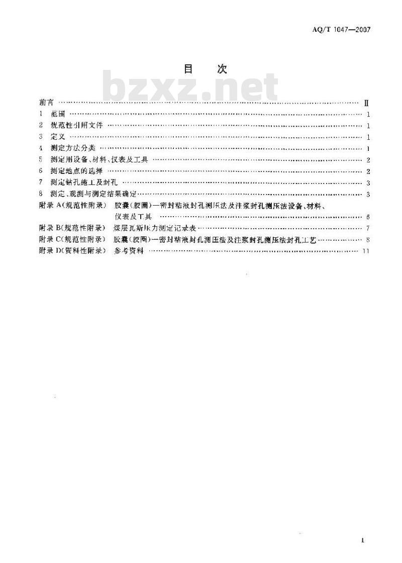AQ/T 1047-2007 代替 MT/T 638- 1996 煤矿井下煤层瓦斯压力的直接测定方法