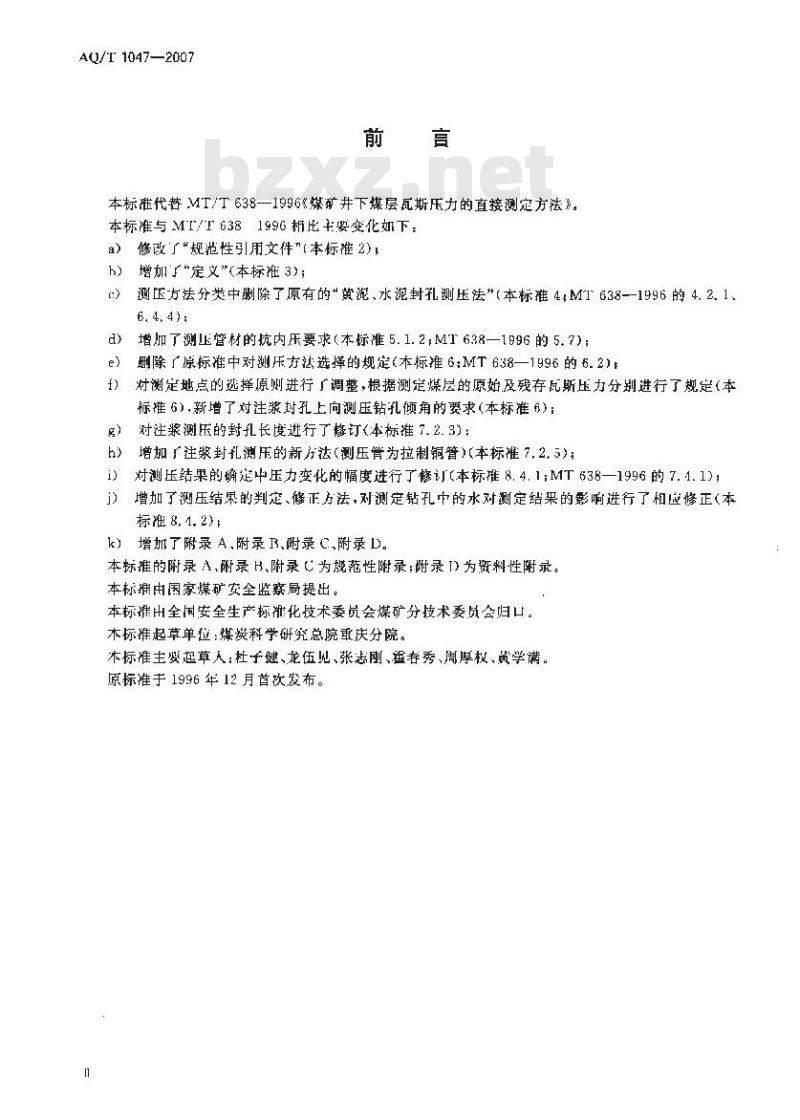 AQ/T 1047-2007 代替 MT/T 638- 1996 煤矿井下煤层瓦斯压力的直接测定方法