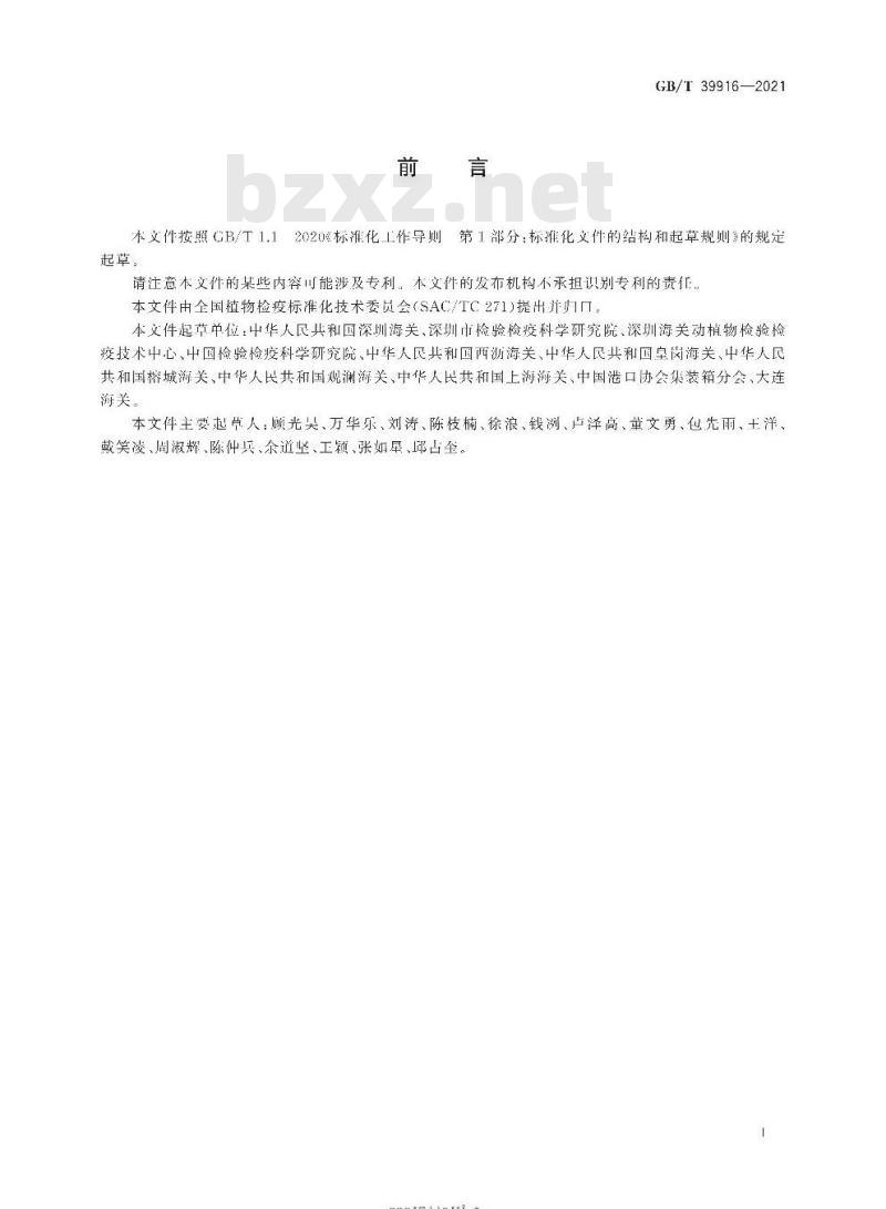 GB/T 39916-2021 进出境集装箱场站植物检疫防疫体系建立指南
