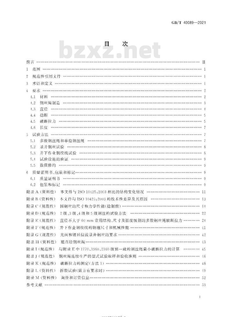GB/T 40089-2021 石油和天然气工业用钢丝绳最低要求和验收条件