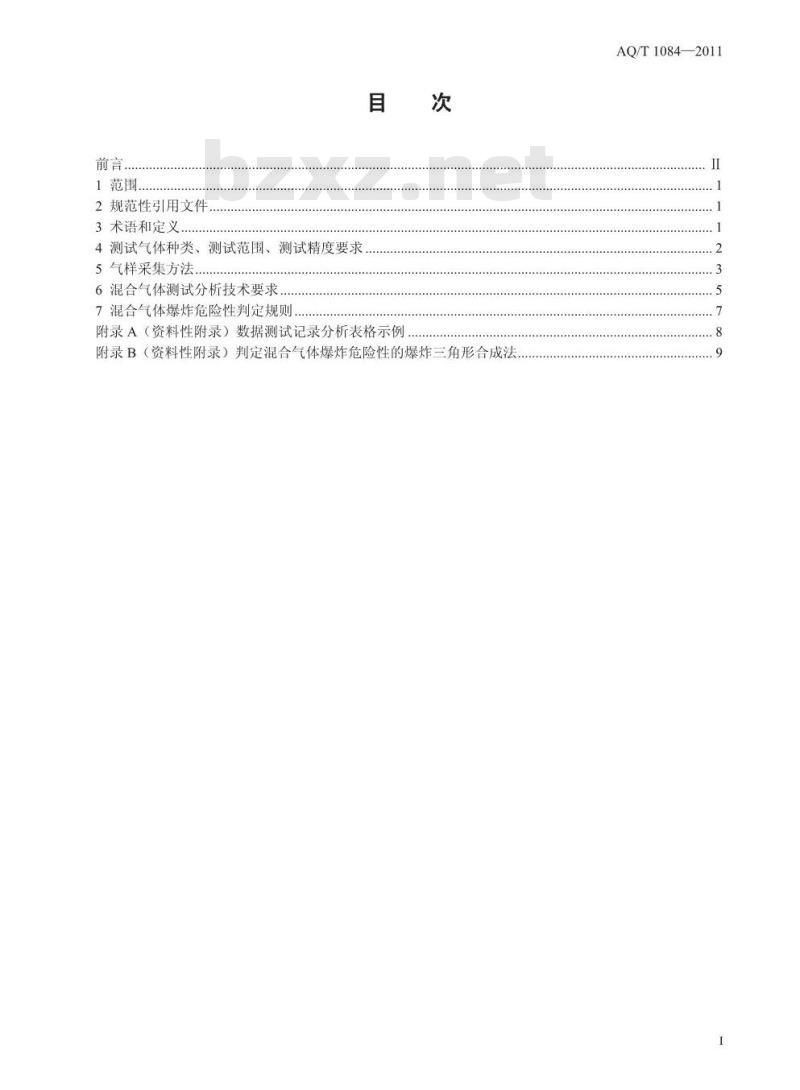 AQ/T 1084-2011 煤矿灾变环境混合气体测试方法与爆炸危险性判定规则