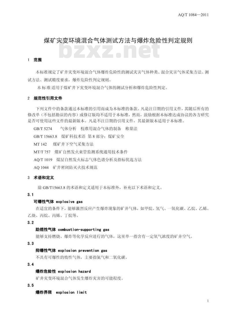 AQ/T 1084-2011 煤矿灾变环境混合气体测试方法与爆炸危险性判定规则