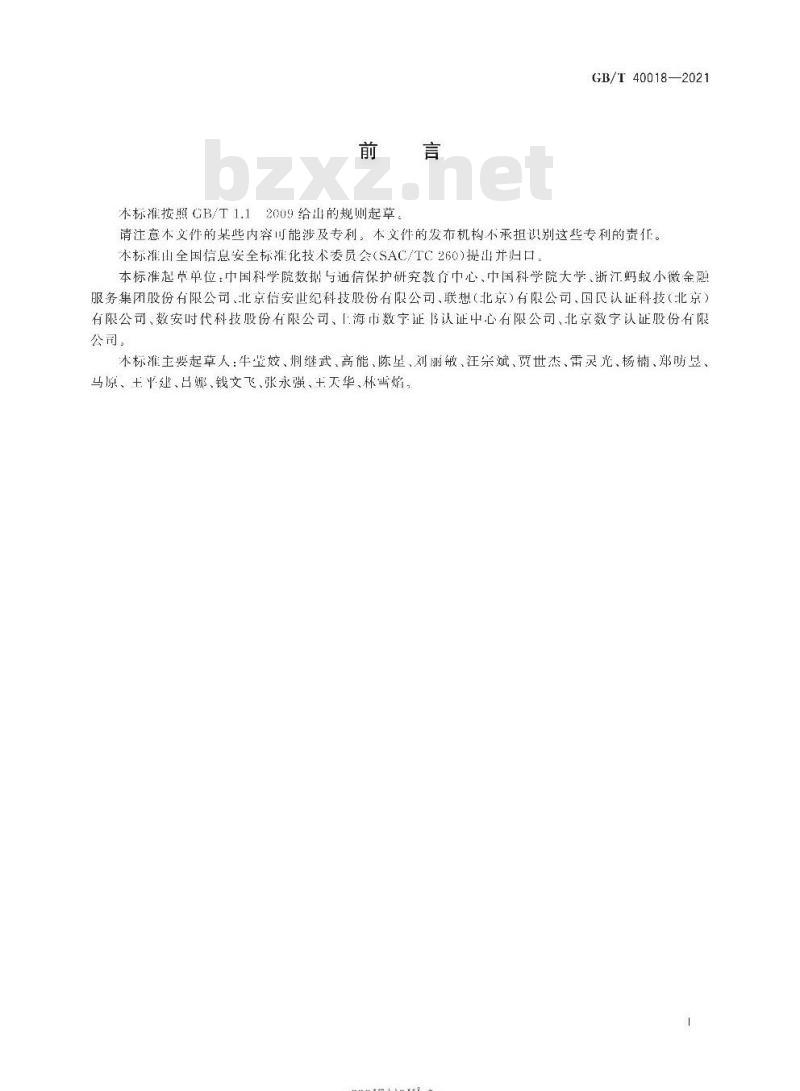 GB/T 40018-2021 信息安全技术 基于多信道的证书申请和应用协议