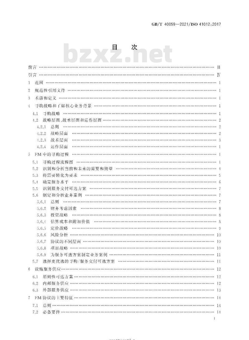 GB/T 40059-2021 设施管理战略寻购和协议制定指南