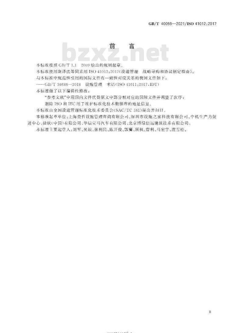 GB/T 40059-2021 设施管理战略寻购和协议制定指南