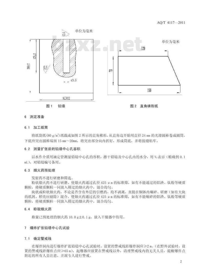AQ/T 4117-2011 烟花爆竹烟火药作功能力测定方法