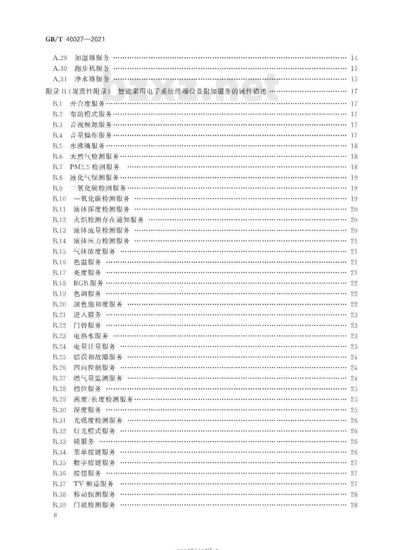 GB/T 40027-2021 信息技术 信息设备互连智能家用电子系统终端设备属性描述