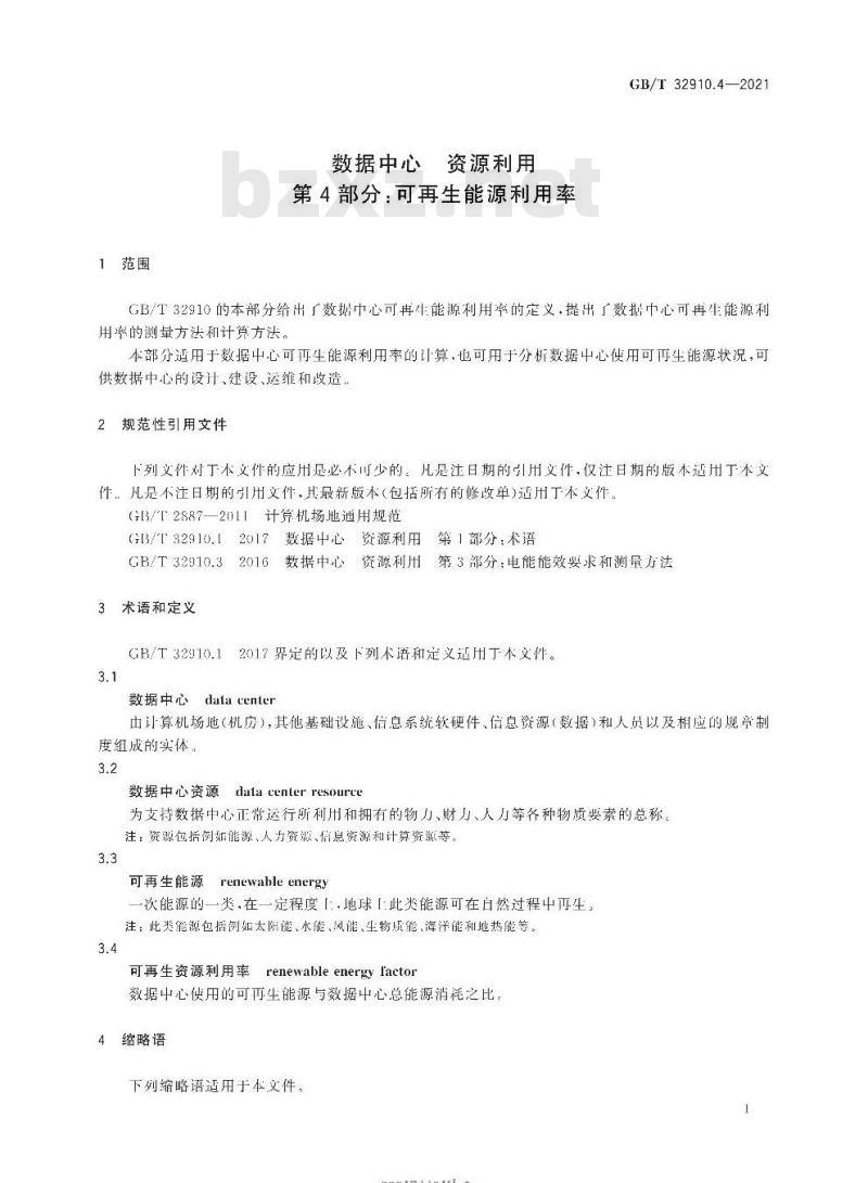 GB/T 32910.4-2021 数据中心 资源利用第4部分:可再生能源利用率