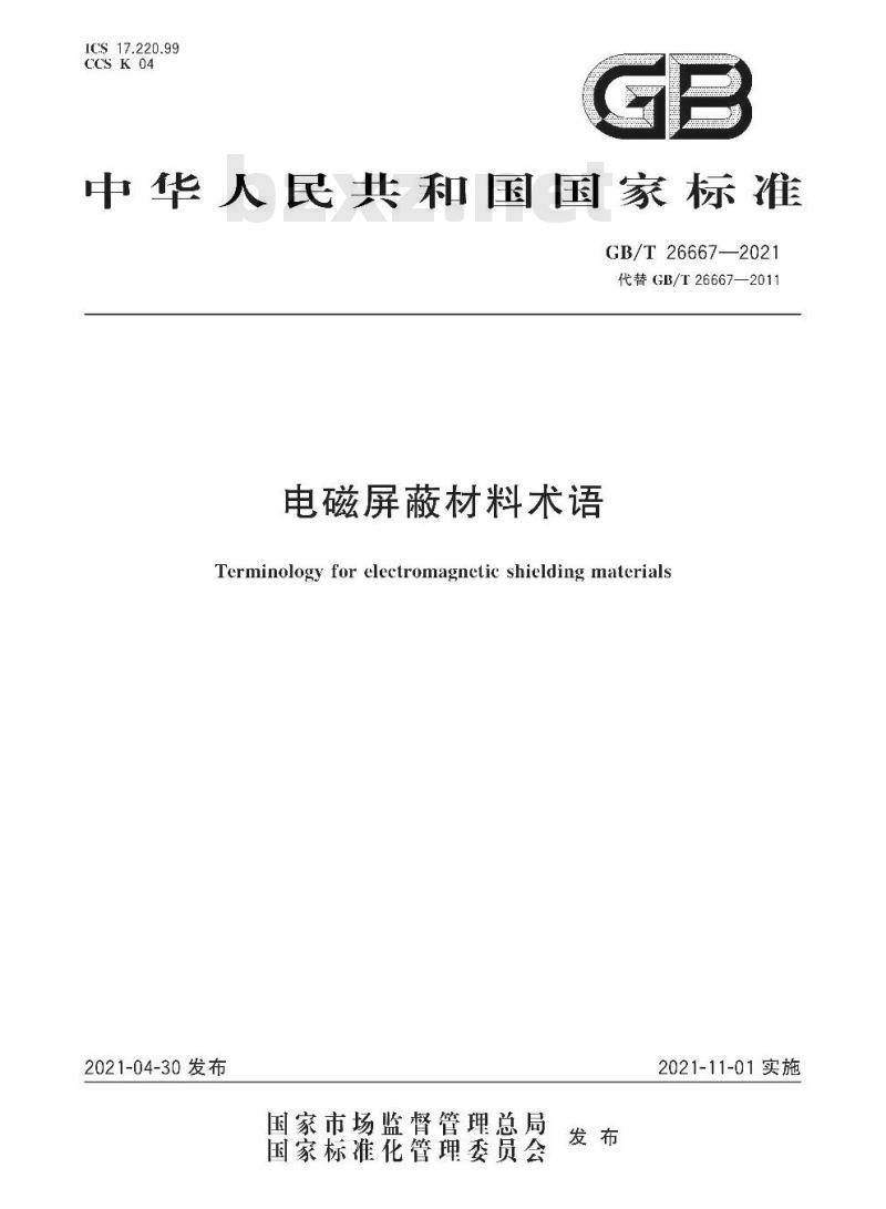 GB/T 26667-2021 电磁屏蔽材料术语