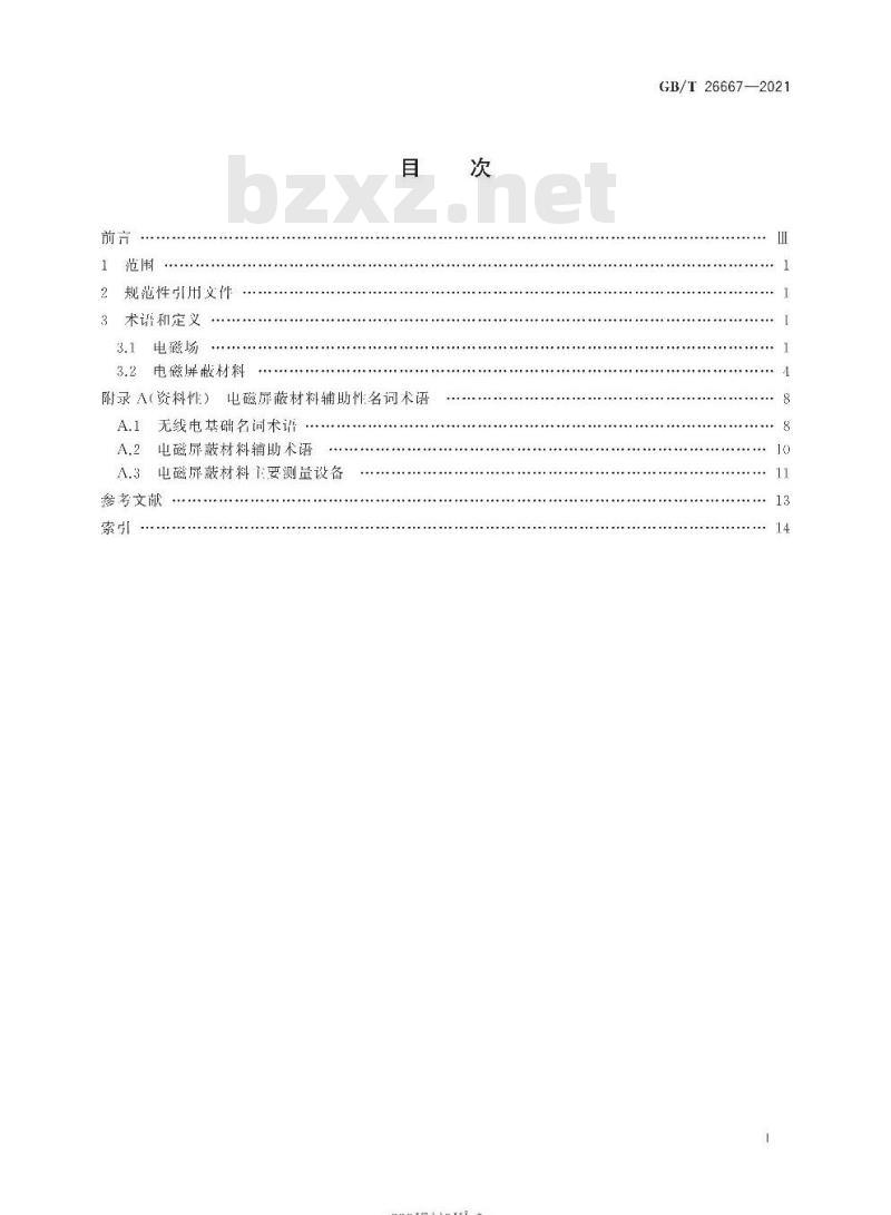 GB/T 26667-2021 电磁屏蔽材料术语