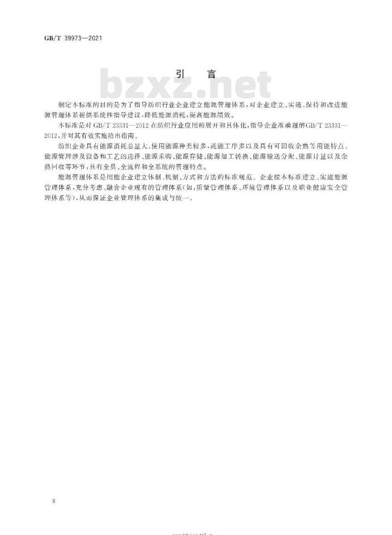 GB/T 39973-2021 纺织行业能源管理体系实施指南