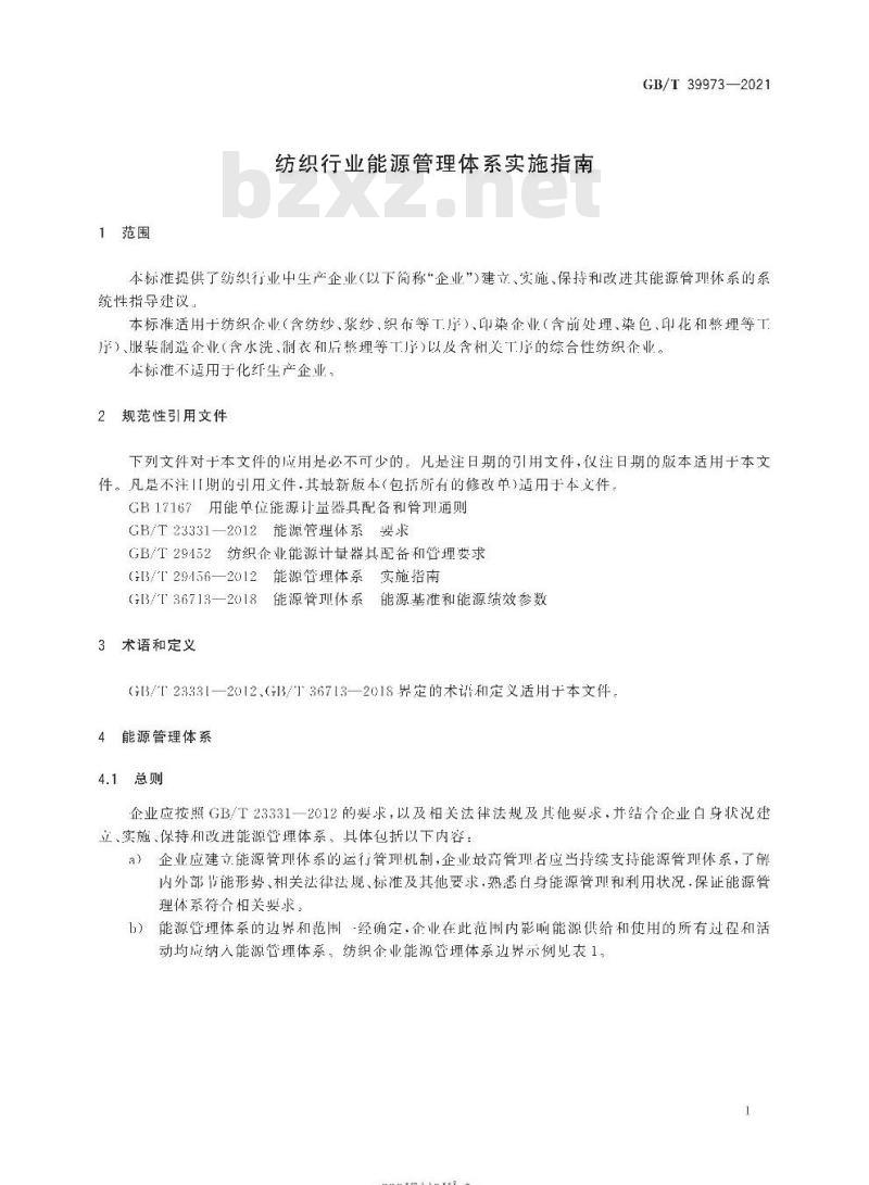 GB/T 39973-2021 纺织行业能源管理体系实施指南