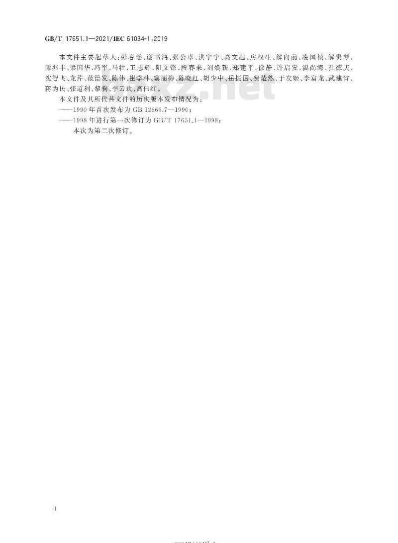 GB/T 17651.1-2021 电缆或光缆在特定条件下燃烧的烟密度测定 第1部分:试验装置