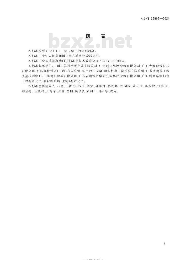 GB/T 39969-2021 建筑用通风百叶窗通风及防雨性能检测方法