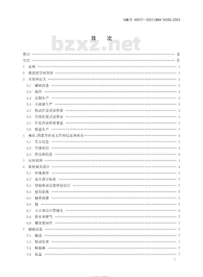 GB/T 40077-2021 往复式容积泵和泵装置 技术要求