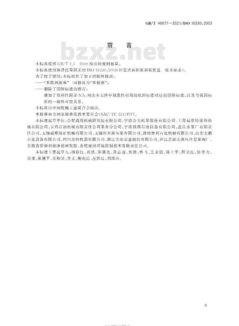GB/T 40077-2021 往复式容积泵和泵装置 技术要求