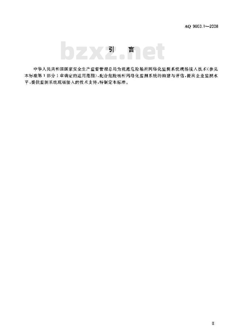 AQ 9003. 1-2008 企业安全生产网络化监测系统技术规范 第1部分:危险场所网络化监测系统现场接入技术规范