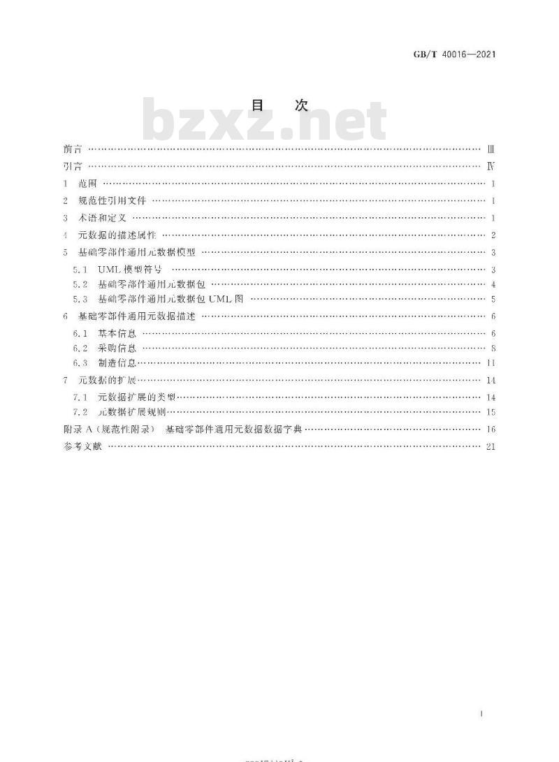 GB/T 40016-2021 基础零部件通用元数据