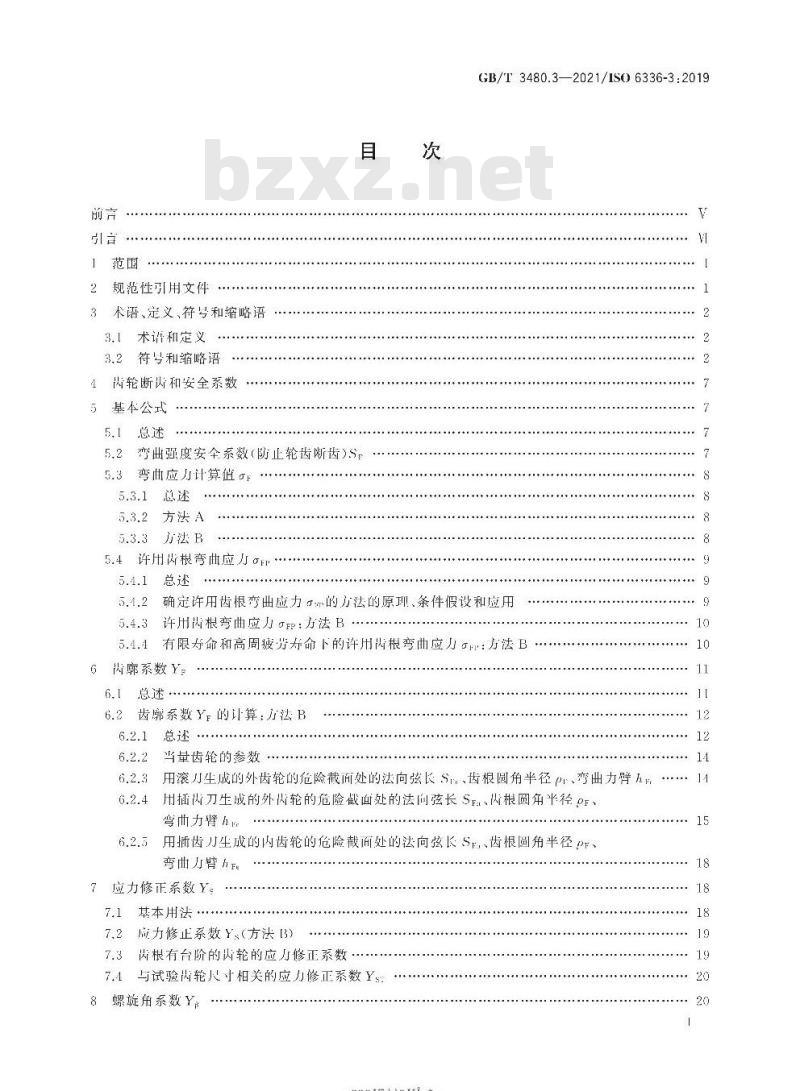 GB/T 3480.3-2021 直齿轮和斜齿轮承载能力计算第3部分:轮齿弯曲强度计算