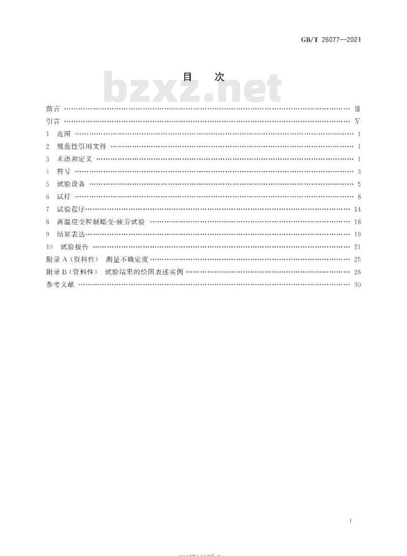 GB/T 26077-2021 金属材料 疲劳试验 轴向应变控制方法