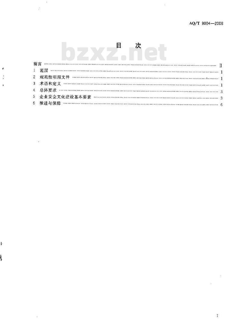 AQ/T 9004-2008 企业安全文化建设导则