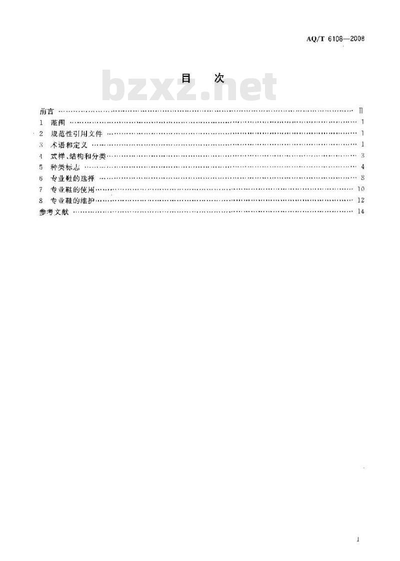 AQ/T 6108-2008 安全鞋、防护鞋和职业鞋的选择、使用和维护