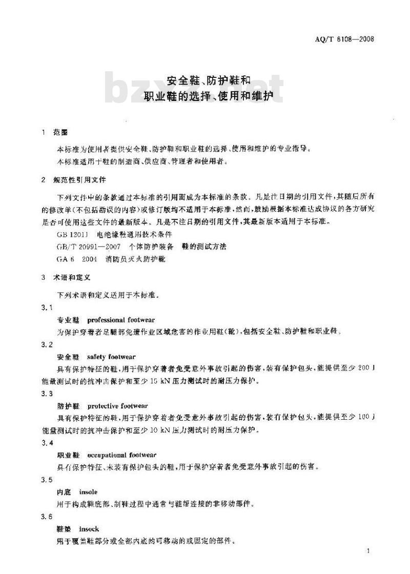 AQ/T 6108-2008 安全鞋、防护鞋和职业鞋的选择、使用和维护