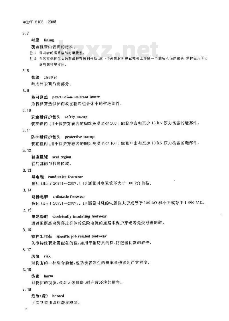 AQ/T 6108-2008 安全鞋、防护鞋和职业鞋的选择、使用和维护