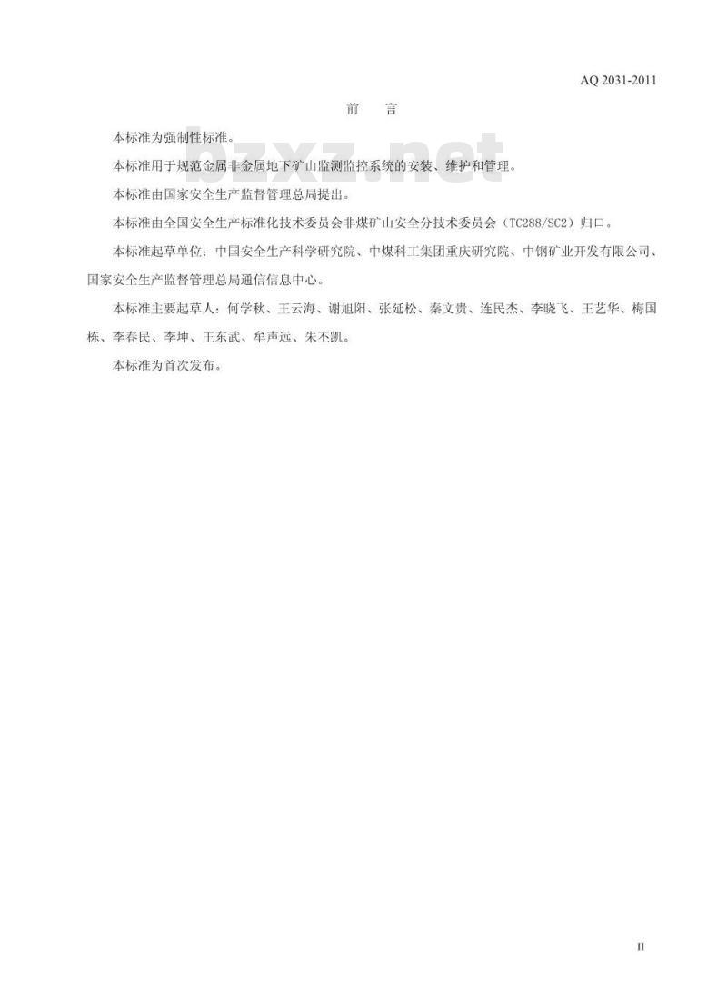 AQ 2031-2011 金属非金属地下矿山监测监控系统建设规范.