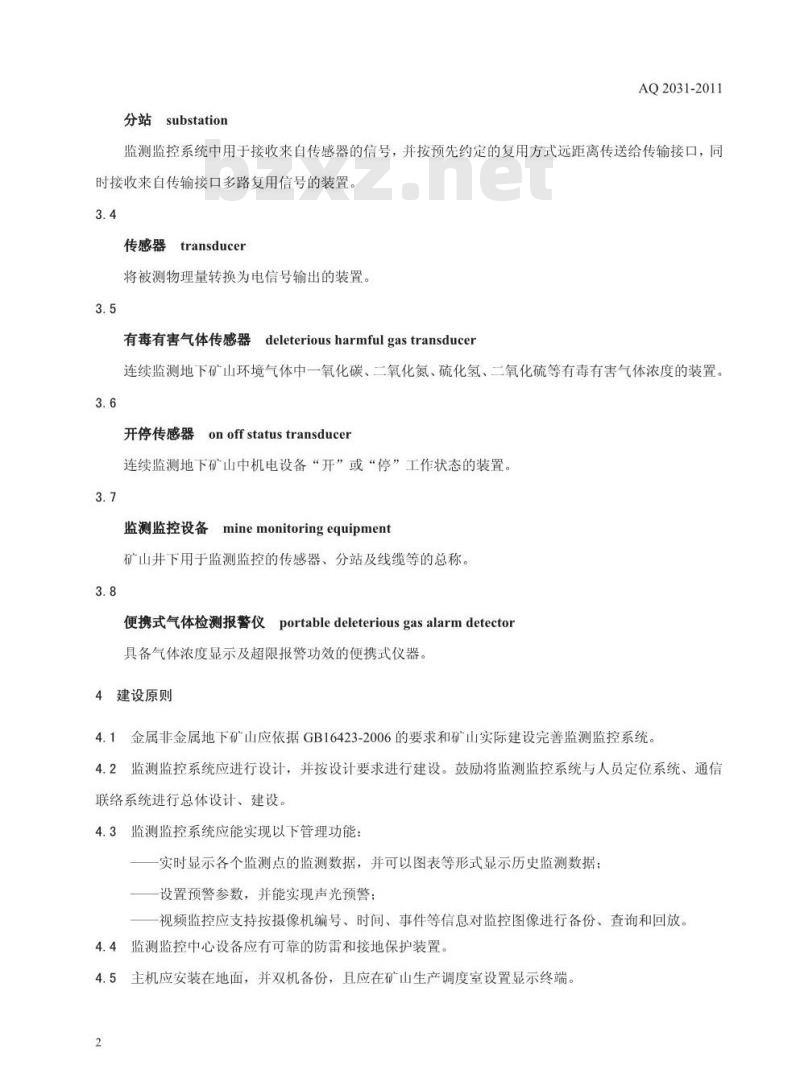 AQ 2031-2011 金属非金属地下矿山监测监控系统建设规范.