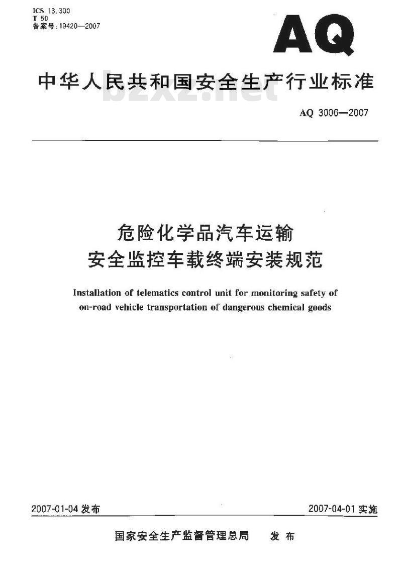 AQ 3006-2007 危险化学品汽车运输安全监控车载终端安装规范