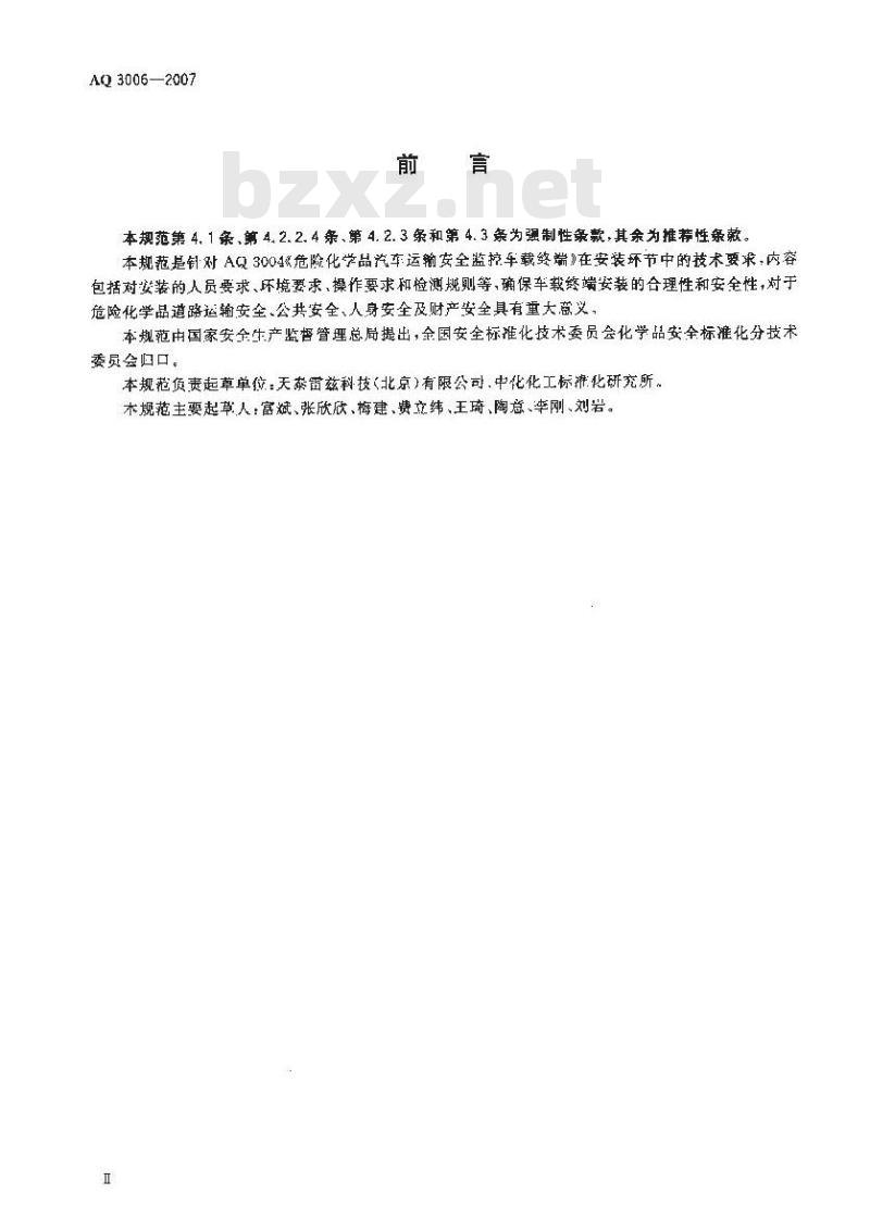 AQ 3006-2007 危险化学品汽车运输安全监控车载终端安装规范