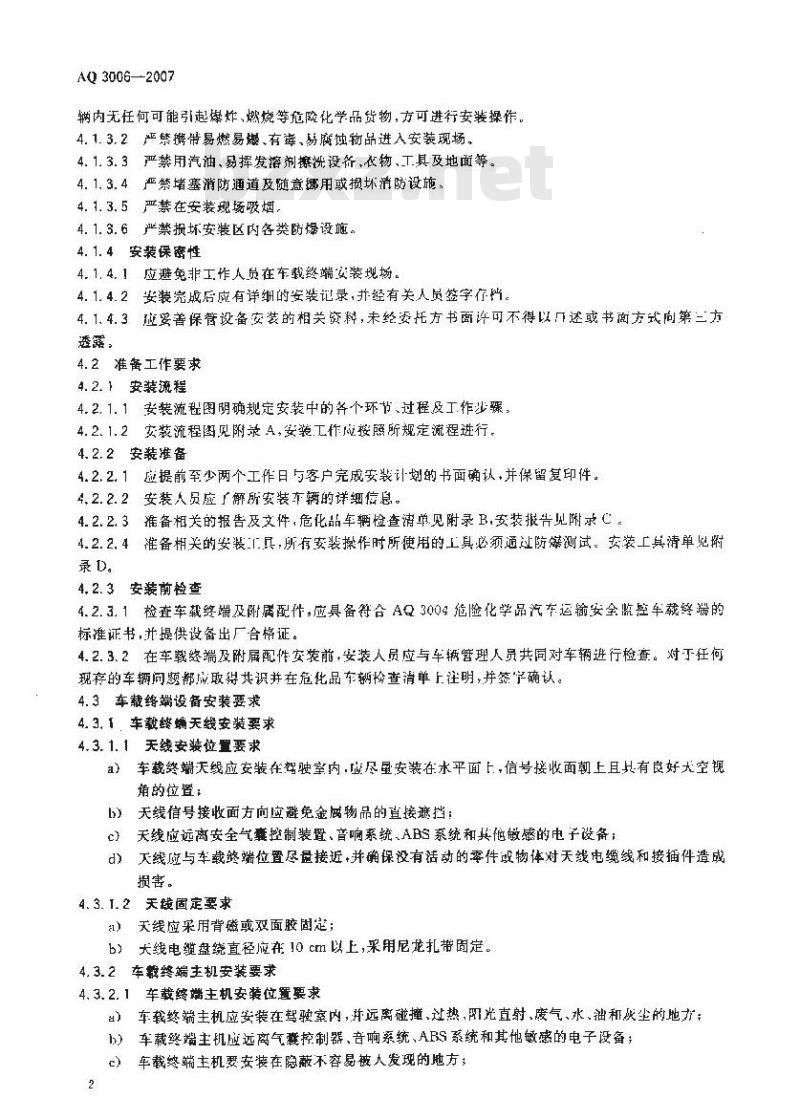 AQ 3006-2007 危险化学品汽车运输安全监控车载终端安装规范