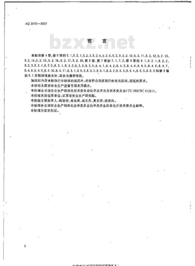 AQ 3010-2007 加油站作业安全规范