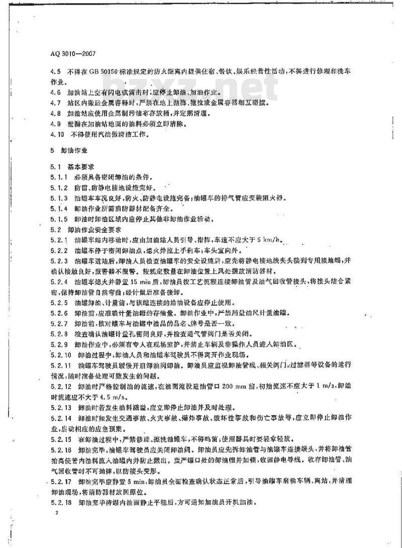 AQ 3010-2007 加油站作业安全规范