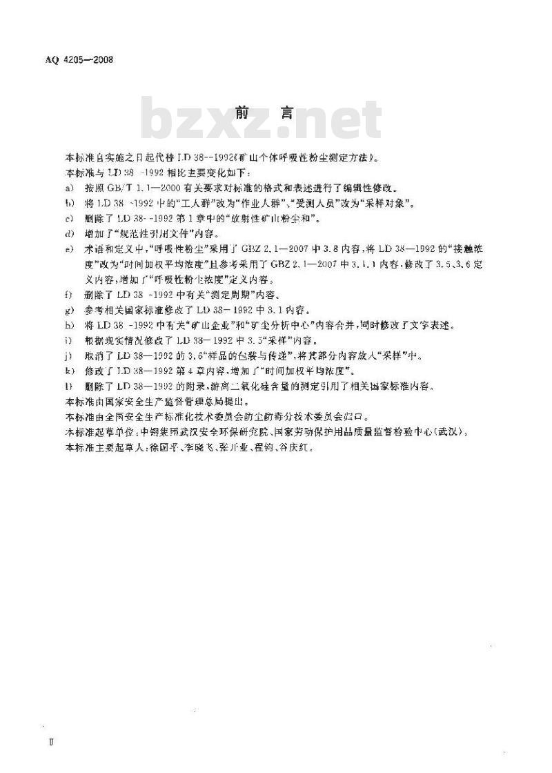 AQ 4205-2008 代替 LD 38-1992 矿山个体呼吸性粉尘测定方法