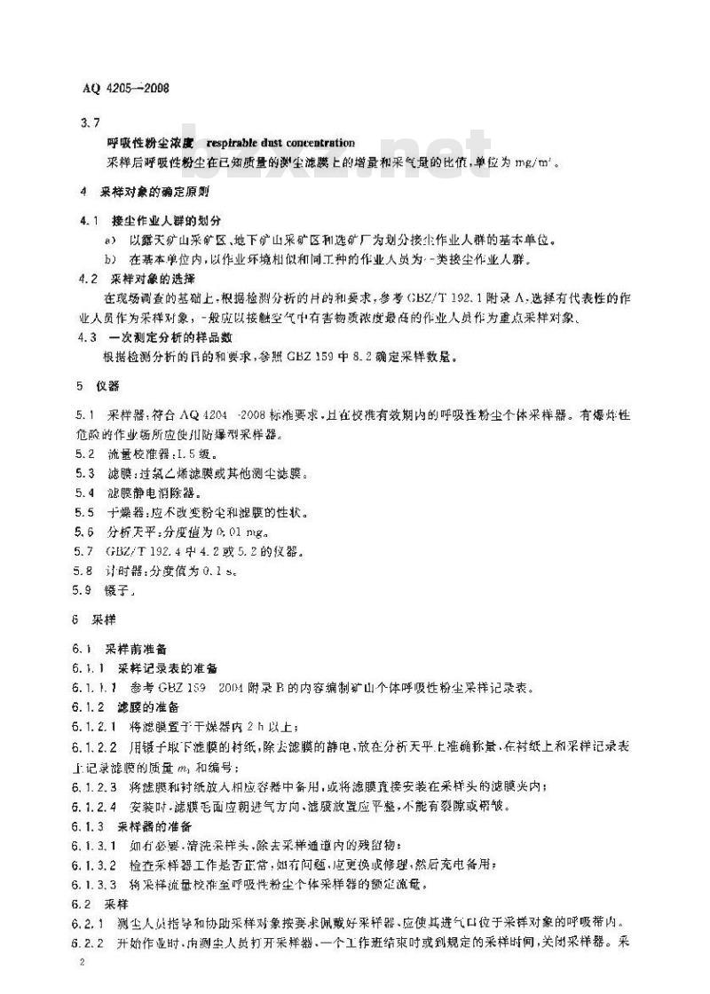 AQ 4205-2008 代替 LD 38-1992 矿山个体呼吸性粉尘测定方法