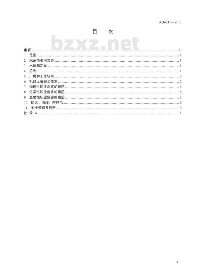 AQ 4215-2011 代替LD 35-92 制革职业安全卫生规程