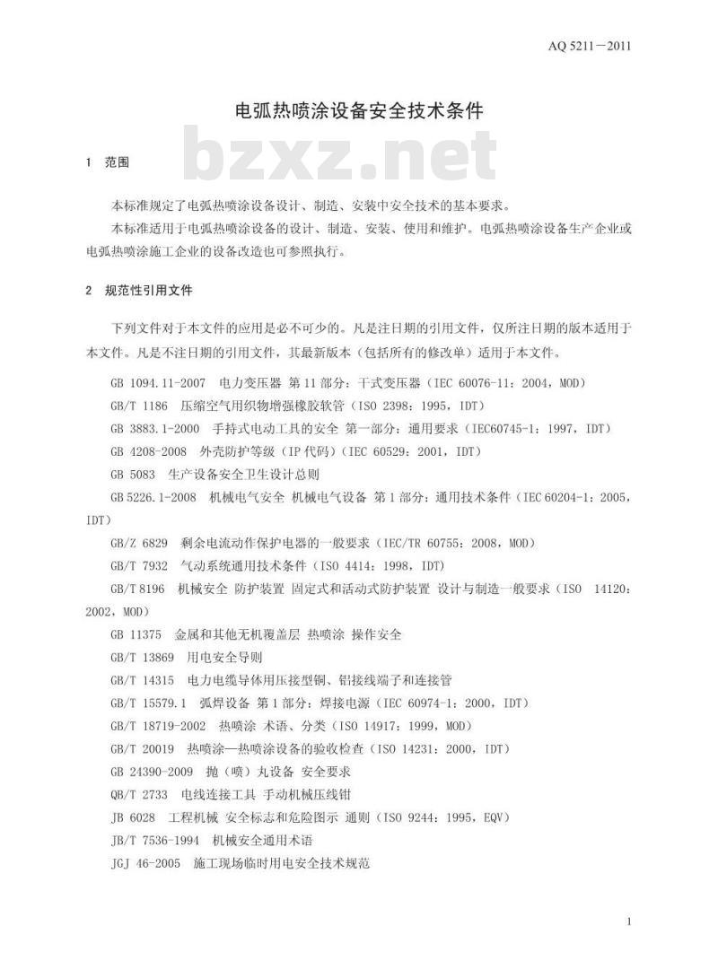 AQ 5211-2011 电弧热喷涂设备安全技术条件