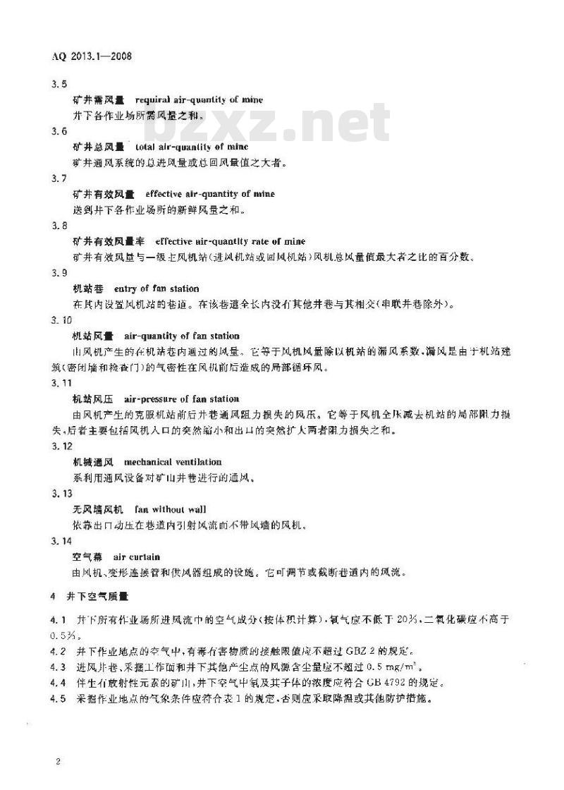 AQ 2013.1-2008 金属非金属地下矿山通风技术规范通风系统
