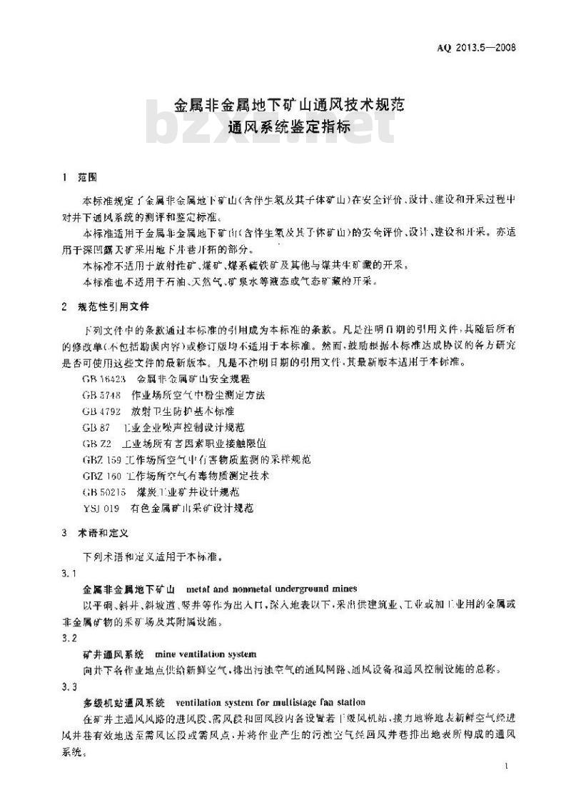 AQ 2013. 5-2008 金属非金属地下矿山通风技术规范通风系统鉴定指标