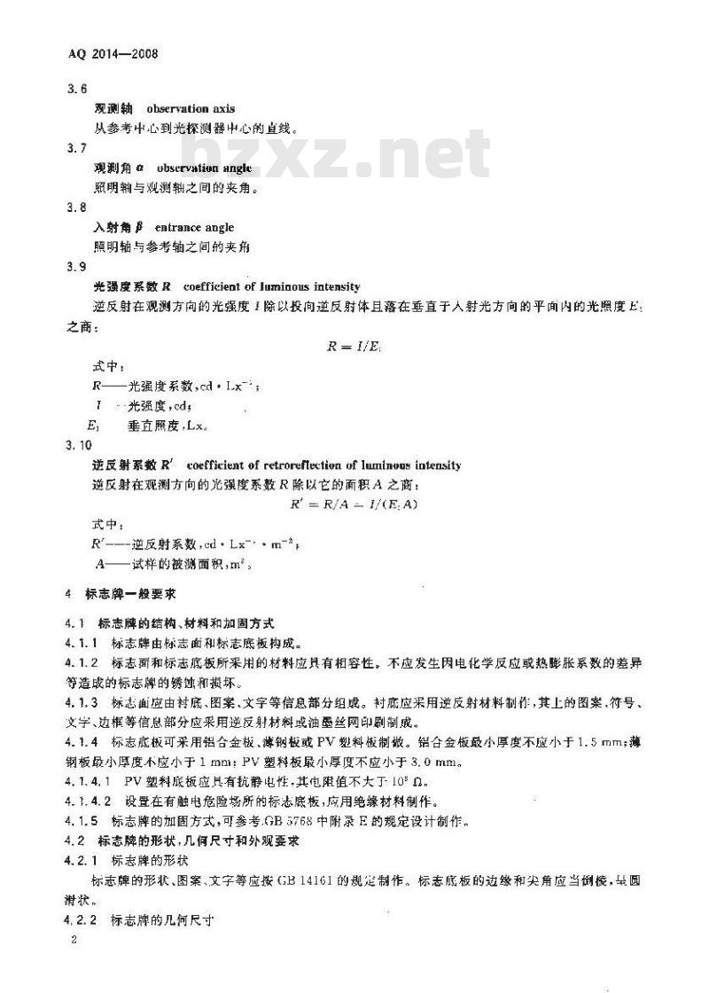 Q 2014-2008 代替LD 88-1996逆反射型矿山安全标志技术条件和试验方法