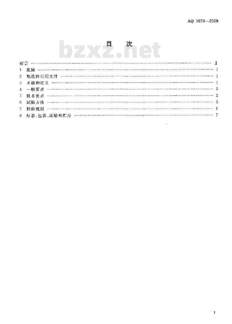 AQ 1079-2009 瓦斯管道输送自动喷粉抑爆装置通用技术条件