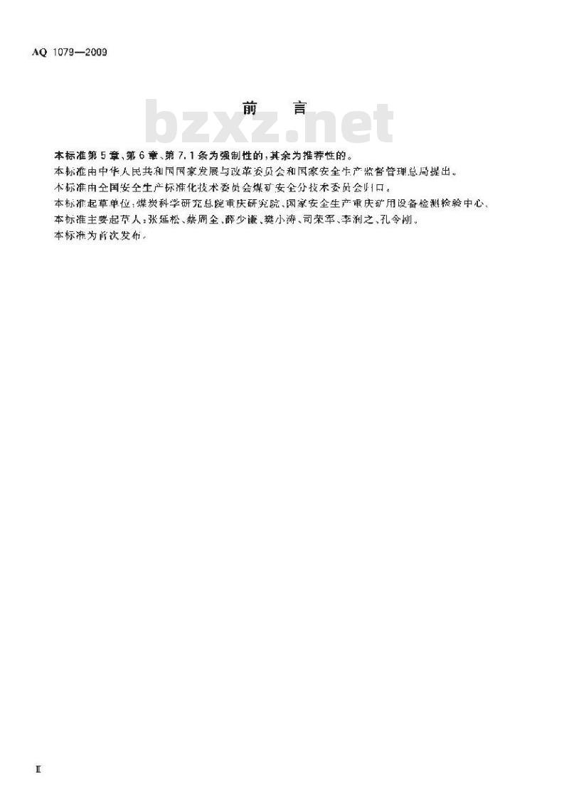 AQ 1079-2009 瓦斯管道输送自动喷粉抑爆装置通用技术条件