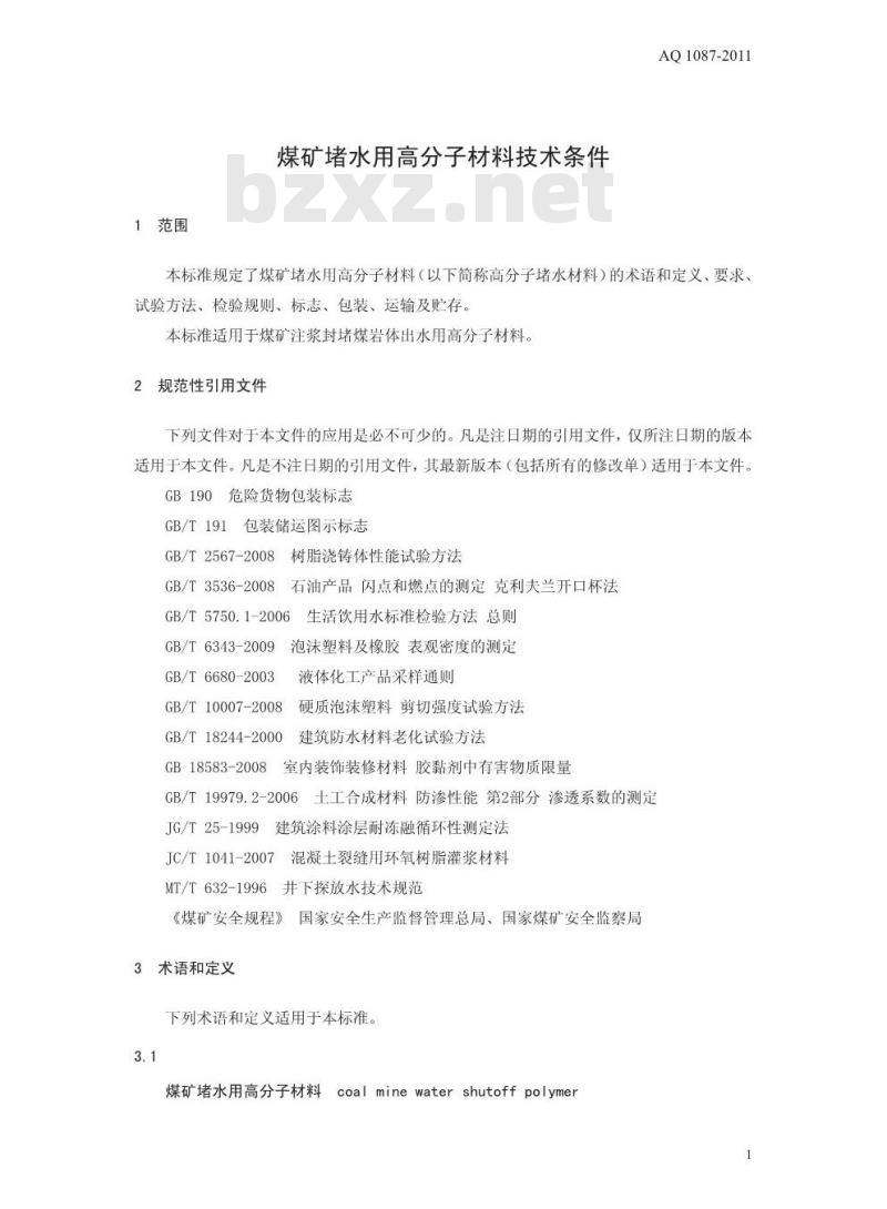 AQ 1087-2011 煤矿堵水用高分子材料技术条件