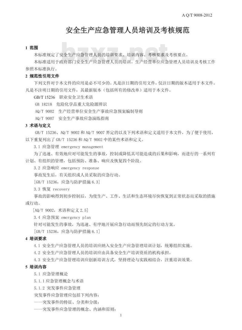 AQ /T 9008-2012 安全生产应急管理人员培训及考核规范