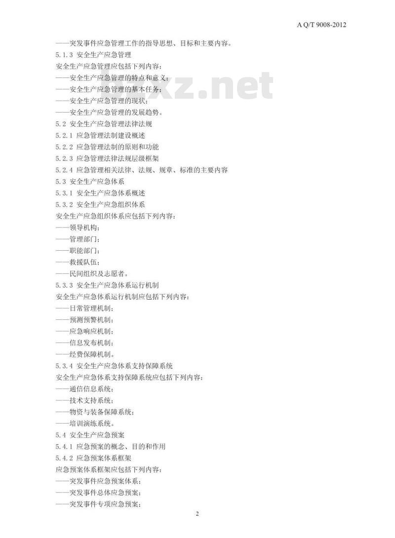 AQ /T 9008-2012 安全生产应急管理人员培训及考核规范