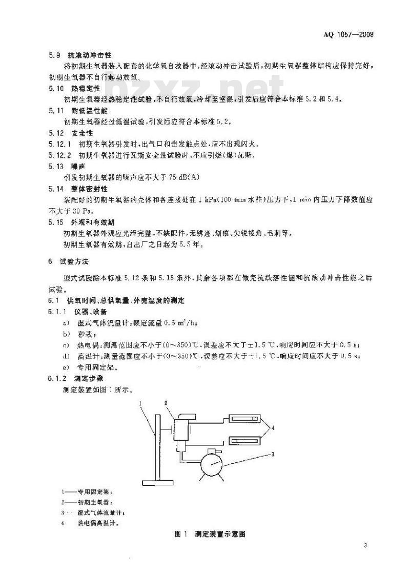 AQ 1057-2008 化学氧自救器初期生氧器
