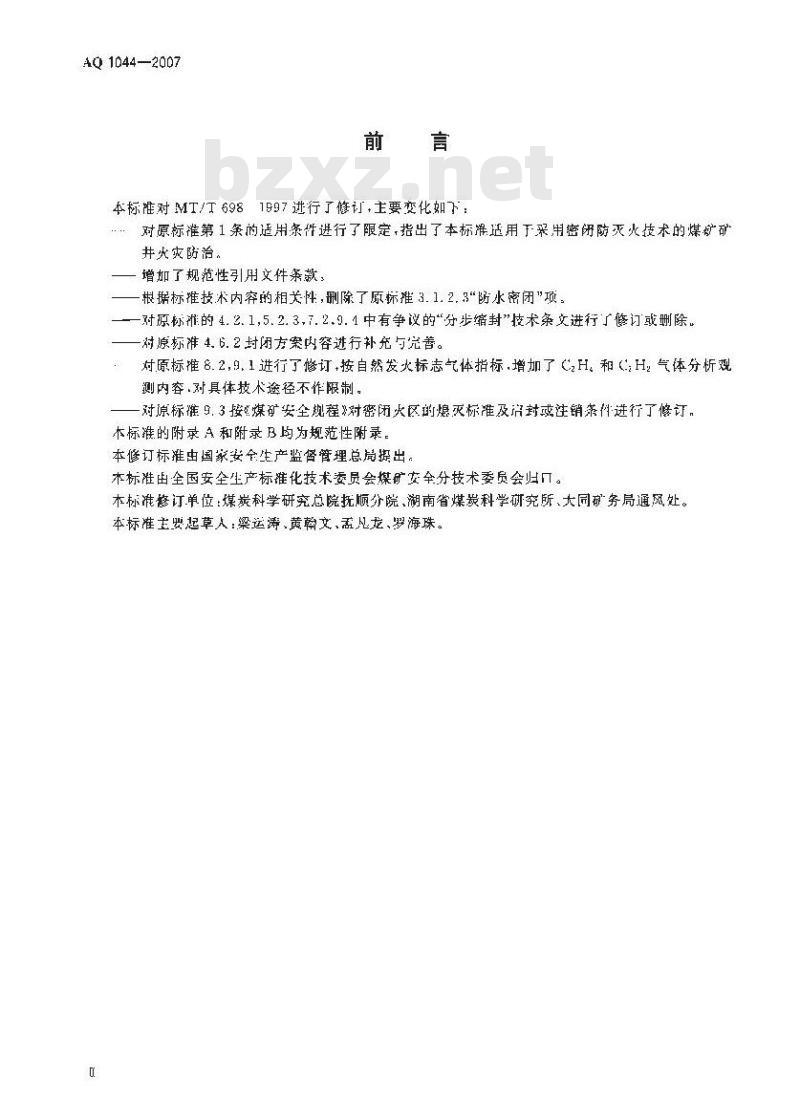 AQ 1044-2007 代替 MT/T 698-1997 矿井密闭防灭火技术规范